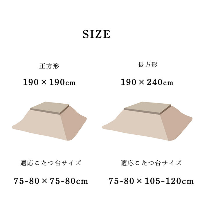 こたつ布団 長方形 ずれないひも付き無地調 約190×240cm 送料無料