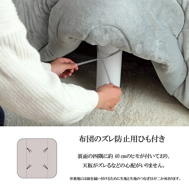 こたつ布団 長方形 ずれないひも付き無地調 約190×240cm 送料無料