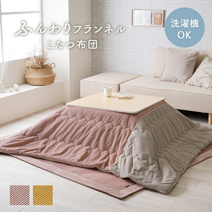 こたつ布団 単品 シンプル くすみカラー 無地 長方形 約190×240cm 送料無料