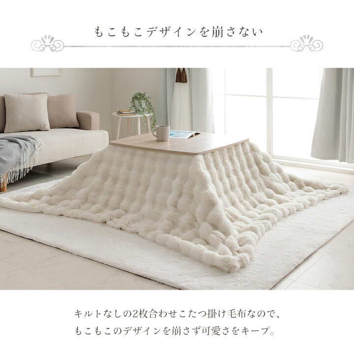 こたつ布団 正方形 こたつ掛布団 こたつ掛け毛布 洗える おしゃれ かわいい コタツ布団 白 フェイクファー フランネル 省エネ 韓国インテリア 海外風 新生活 北欧 姫系 ふわふわ 約180×180cm 送料無料