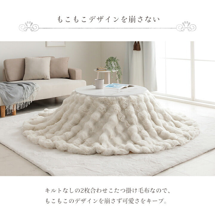 こたつ布団 円形 丸 こたつ掛布団 こたつ掛け毛布 洗える おしゃれ かわいい コタツ布団 白 フェイクファー フランネル 省エネ 韓国インテリア 海外風 新生活 北欧 姫系 ふわふわ 約185cm丸 送料無料