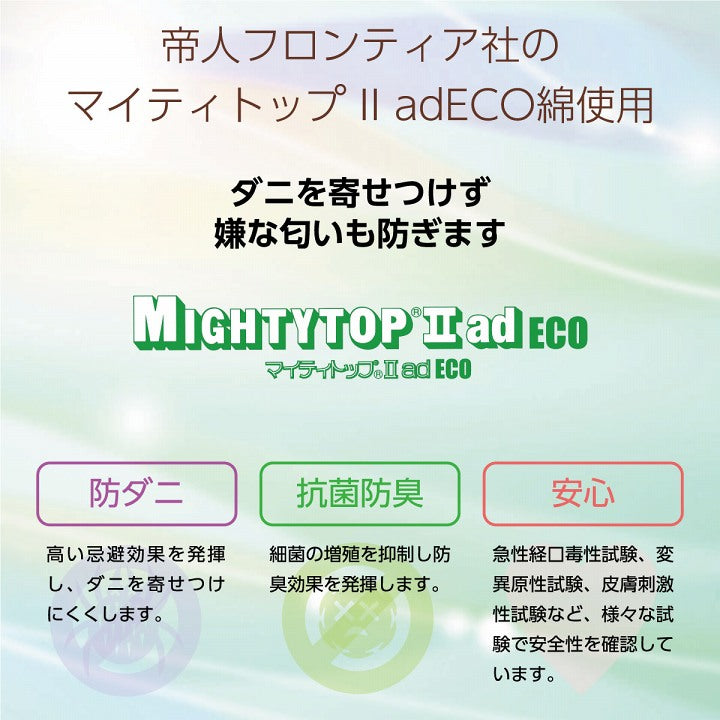 【新商品】寝具 オールシーズン 快適睡眠 ベッドパッド 洗える 帝人 マイティトップ2 防ダニ 抗菌防臭 洗濯機OK 四隅ゴムバンド付き ズレにくい ダブル 140×200cm 送料無料
