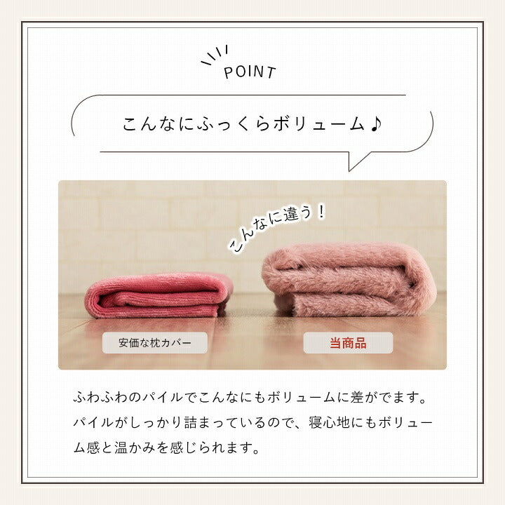 枕カバー エコ フェイクファー 洗える ピロー ケース まくら マクラ カバー リバーシブル フランネル 冬用 送料無料