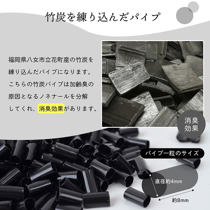 補充用パイプ 竹炭パイプ やわらかめ 消臭 通気性 日本製 500g 洗える(手洗い) 送料無料