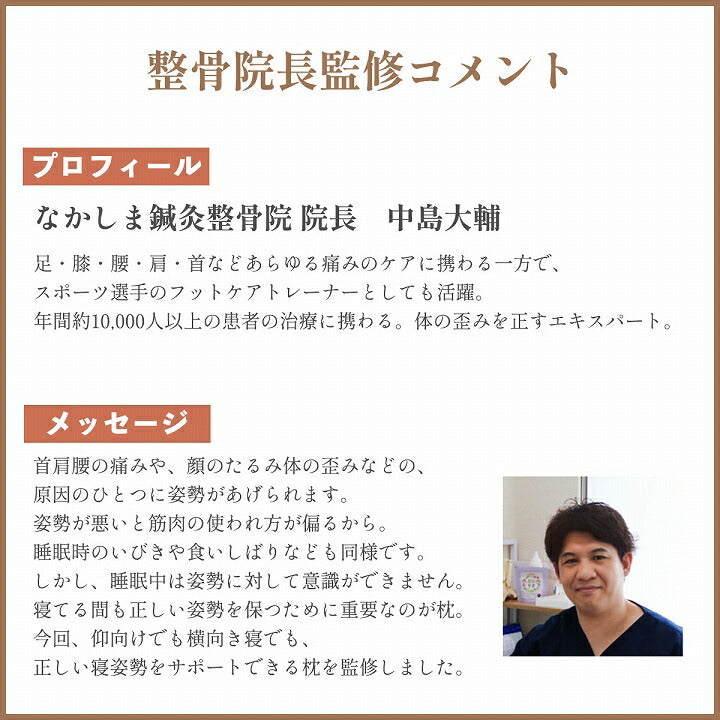 やすらぐ 首 カバー付き 整骨院長監修 低反発枕 肩こり ストレートネック 頸椎サポート 首サポート 約31×51cm 送料無料