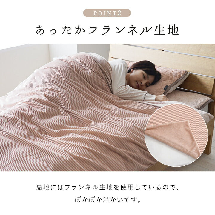 寝具 掛カバー フランネル 肌触りなめらか ボリューム あったか 洗える 清潔 シングルサイズ 150×210cm 送料無料