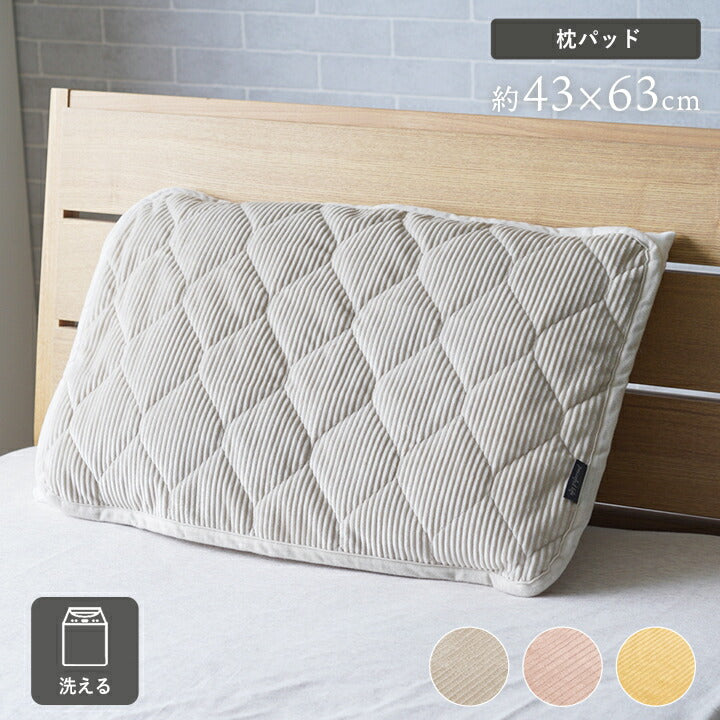 寝具 枕パッド フランネル 肌触りなめらか ボリューム あったか 洗える 清潔 43×63cm 送料無料