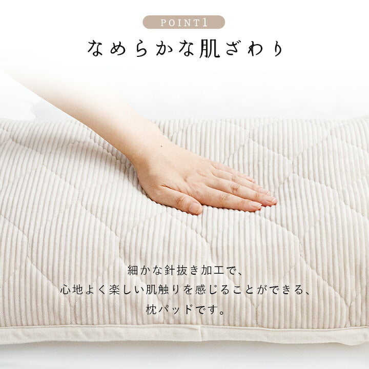 寝具 枕パッド フランネル 肌触りなめらか ボリューム あったか 洗える 清潔 43×63cm 送料無料