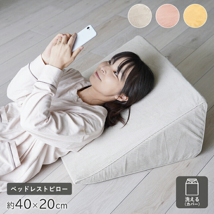 寝具 ベッドレストピロー フランネル 肌触りなめらか ふっくら ウレタン あったか 洗える 清潔 40×20cm 送料無料