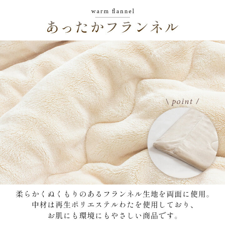 寝具 毛布 蓄熱わた入り 高目付 肌触りなめらか ボリューム あったか 洗える 清潔 シングルサイズ 140×200cm 送料無料