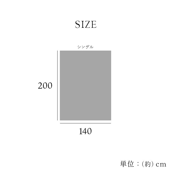 寝具 毛布 蓄熱わた入り 高目付 肌触りなめらか ボリューム あったか 洗える 清潔 シングルサイズ 140×200cm 送料無料
