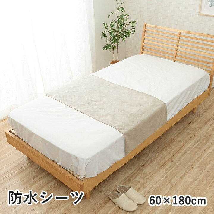 寝具 防水 肌触り 漏れない 洗える 洗濯楽 快適 不安解消 部分パッド 約60×180cm 送料無料