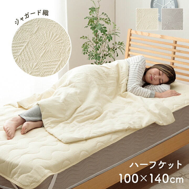寝具 インテリア ジャパンディ おしゃれ かわいい 落ち着く ホワイト おすすめ 人気 シンプル ハーフケット 100×140cm 送料無料