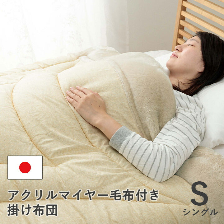 寝具 布団 ふとん 毛布 暖かい 軽い 洗える 触り心地 温まる 毛布 毛布付き布団 おすすめ もこもこ 約140×200cm 送料無料