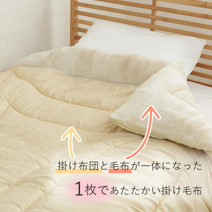 寝具 布団 ふとん 毛布 暖かい 軽い 洗える 触り心地 温まる 毛布 毛布付き布団 おすすめ もこもこ 約140×200cm 送料無料