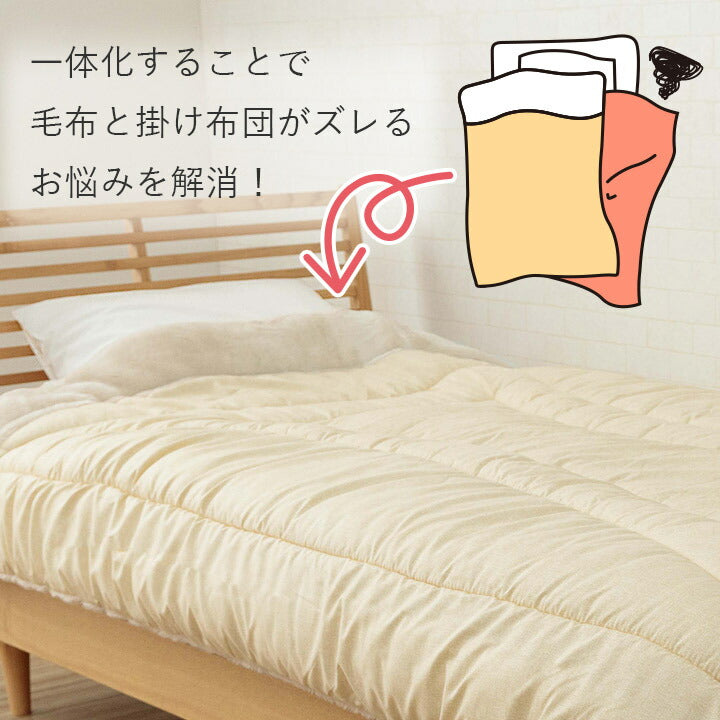 寝具 布団 ふとん 毛布 暖かい 軽い 洗える 触り心地 温まる 毛布 毛布付き布団 おすすめ もこもこ 約140×200cm 送料無料