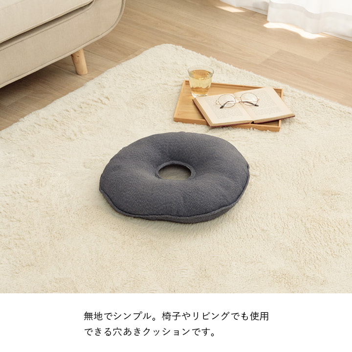 クッション 穴あき 無地 国産 約35cm丸 送料無料
