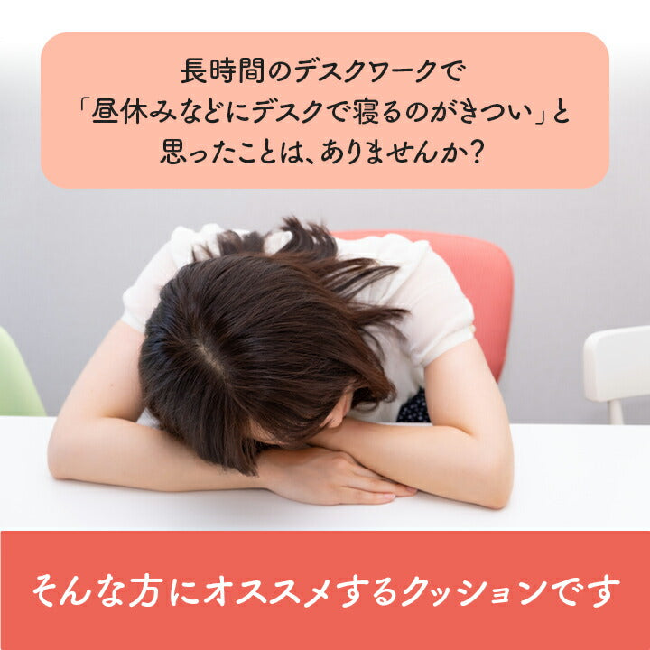 【新商品】オフィス デスク ワーク サポート クッション 腰 姿勢 お昼寝 腰当 約45×30cm 送料無料