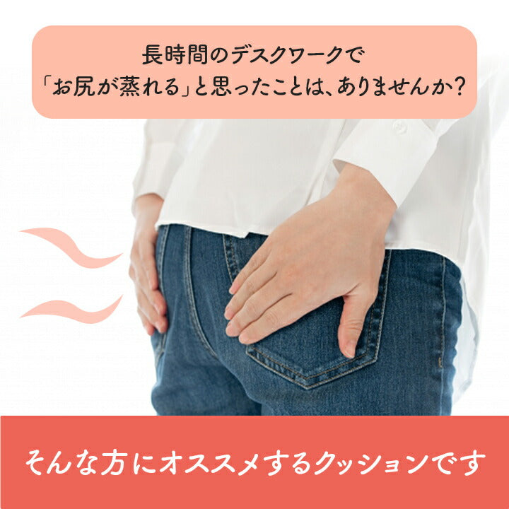 【新商品】オフィス デスク ワーク サポート クッション お尻 い草 消臭 サラサラ 約40×40cm 送料無料