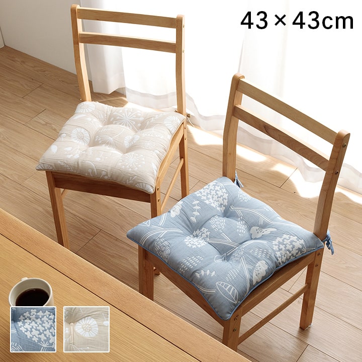 クッション 日本製 洗える 椅子用 シート 北欧 約43×43cm 送料無料