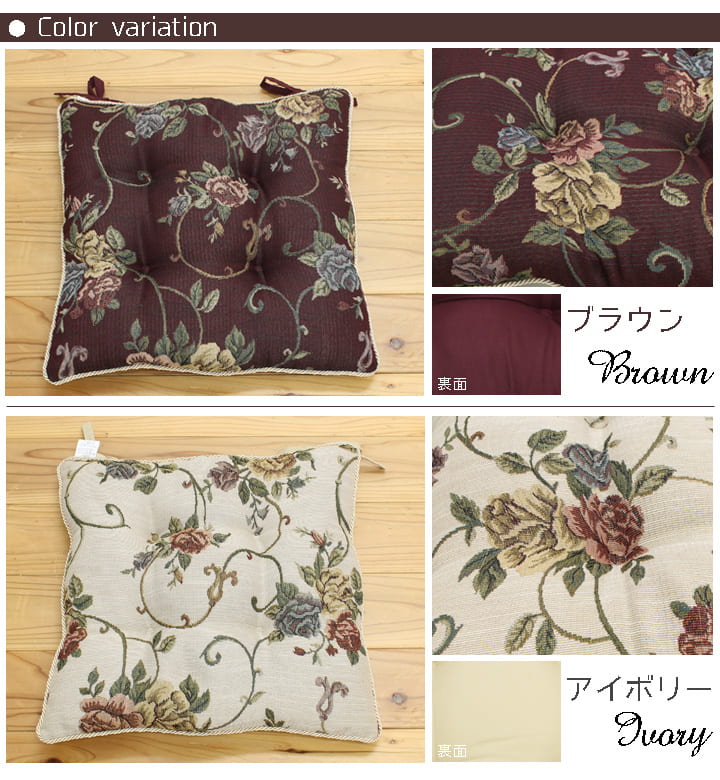 クッション 椅子用 シート エレガンス 花柄 『モーリア』 約43×43cm 2枚組 送料無料