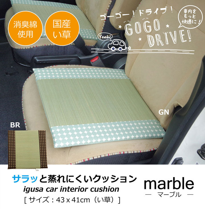 車用クッション カークッション クッション い草クッション 抗菌防臭 消臭 『マーブル無染土マチ付シート』 約43×41cm 送料無料