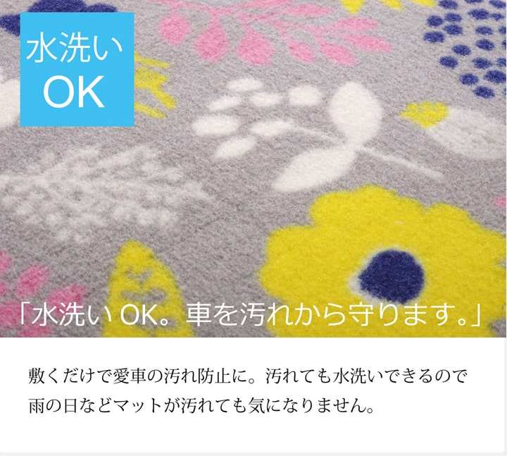 【新商品】フロアマット カーマット 運転席 助手席 北欧 『ミルカ フロントマット』 約45×60cm 送料無料