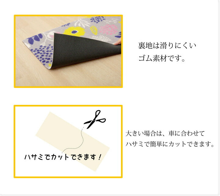 【新商品】フロアマット カーマット フロントマット リアマット 北欧 『ミルカ フリーカット』 約45×125cm 送料無料