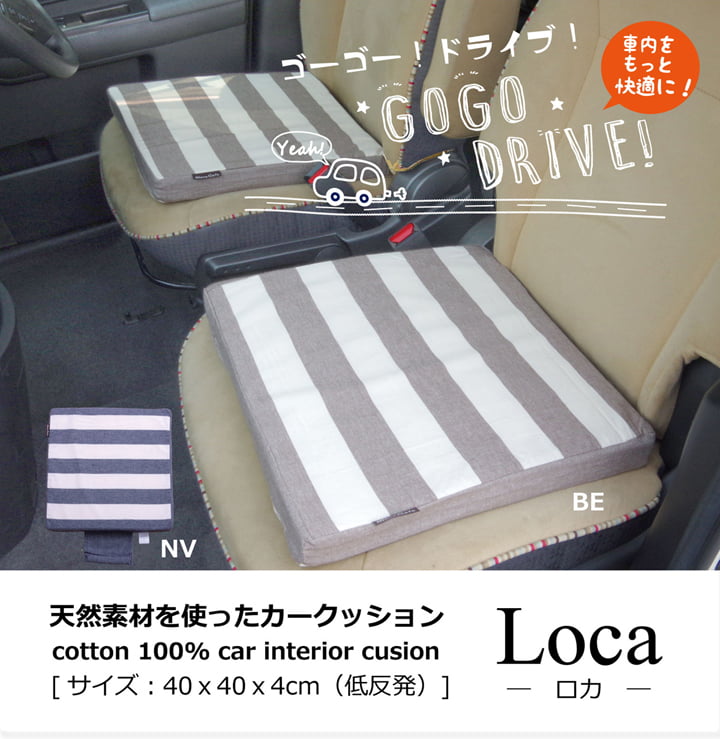 車用クッション カークッション クッション ベーシック ボーダー 綿100% インド綿 『ロカ 低反発マチ付き』 約40×40×4cm 送料無料