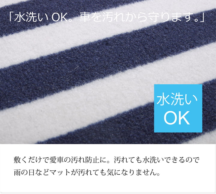 【新商品】フロアマット カーマット 運転席 助手席 ベーシック ボーダー 『ロカ フロントマット』 約45×60cm 送料無料