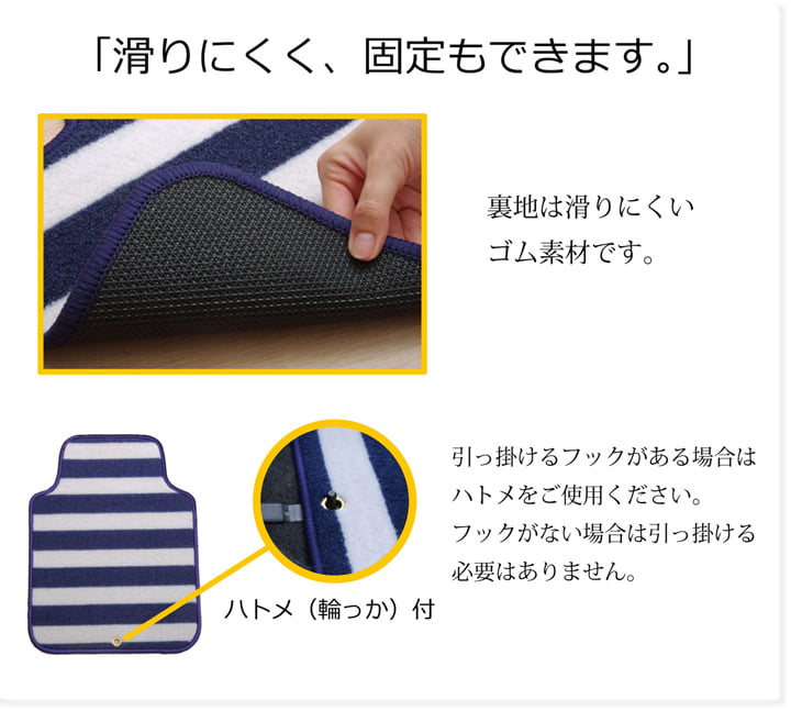 【新商品】フロアマット カーマット 運転席 助手席 ベーシック ボーダー 『ロカ フロントマット』 約45×60cm 送料無料