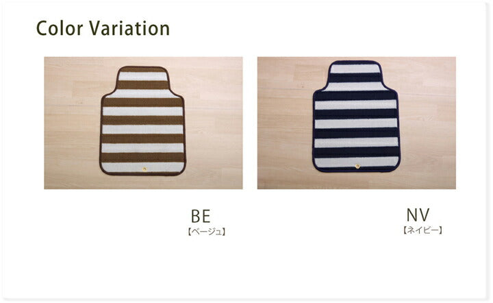 【新商品】フロアマット カーマット 運転席 助手席 ベーシック ボーダー 『ロカ フロントマット』 約45×60cm 送料無料