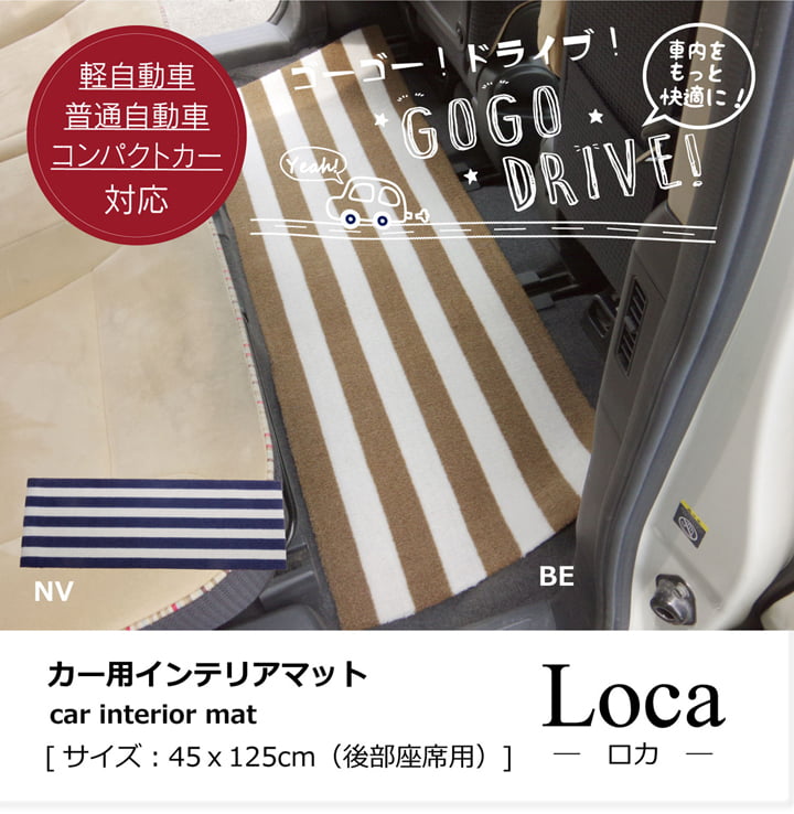 【新商品】フロアマット カーマット フロントマット リアマット ベーシック ボーダー 『ロカ フリーカット』 約45×125cm 送料無料