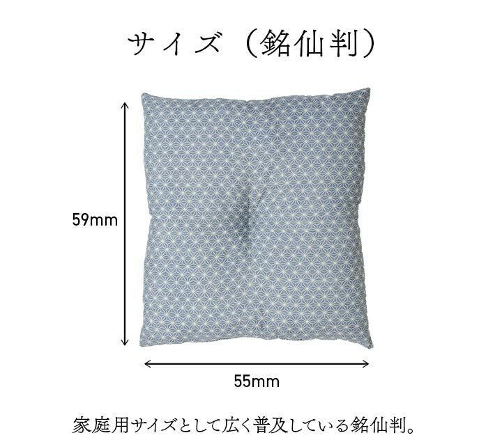 座布団 洗える 銘仙判 日本製 セット 盆 来客 和室 洋室 和柄 麻の葉 約55×59cm 同色2枚組 送料無料