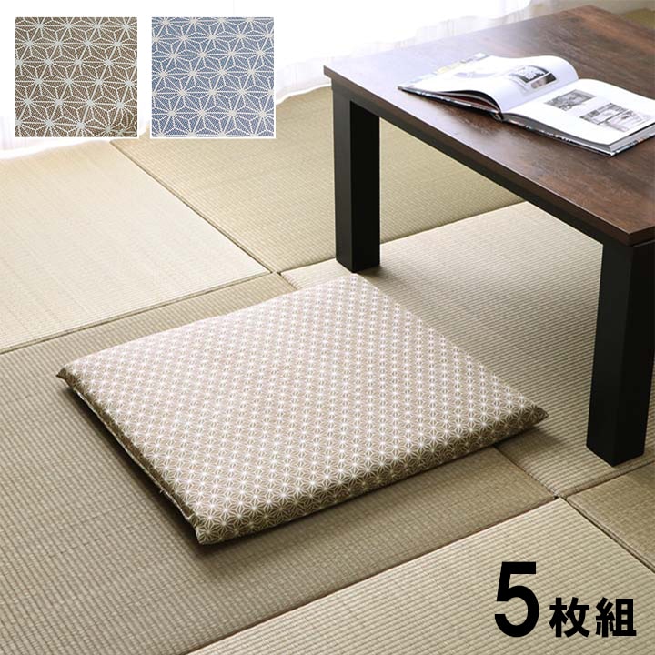 座布団 洗える 固綿 銘仙判 日本製 セット 盆 来客 和室 洋室 和柄 麻の葉 約55×59cm 同色5枚組 送料無料