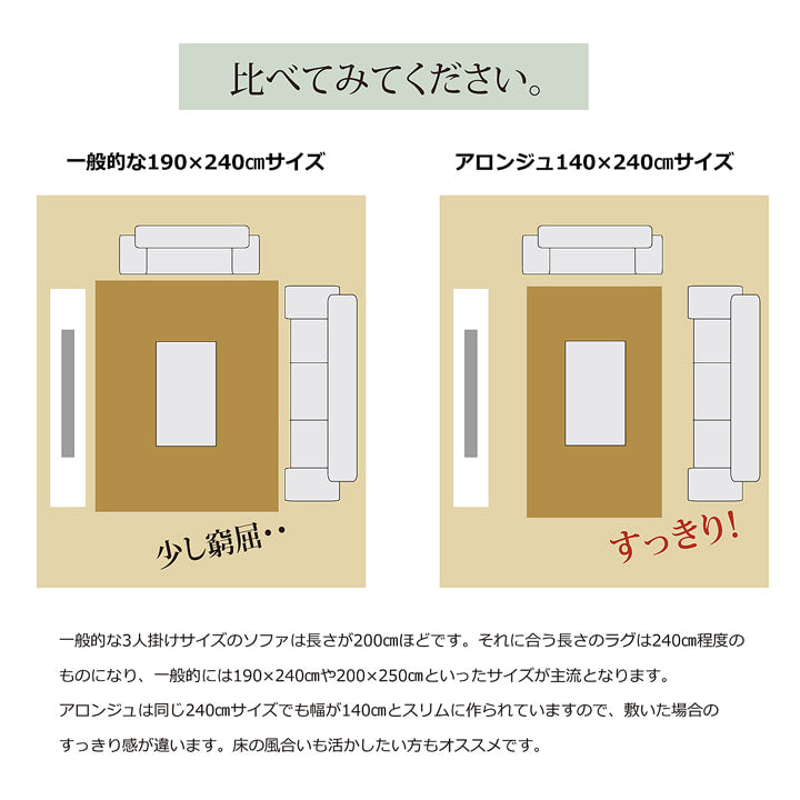 ラグ カーペット 2畳 『アロンジュ』 約140×240cm 裏:すべりにくい加工 (ホットカーペット対応) 送料無料 - 【公式】allecore(アレコレ) 家具インテリア・生活雑貨のオンライン通販