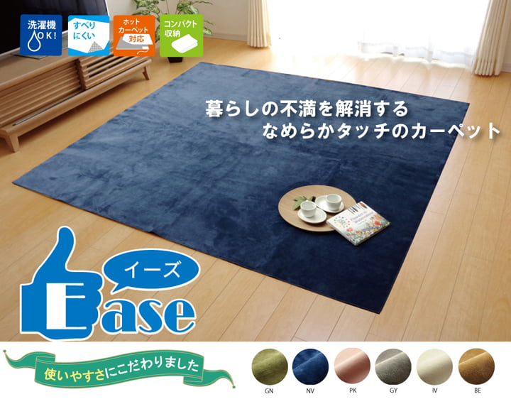 ラグ カーペット 3畳 洗える 無地 『イーズ』 約220×220cm 裏:すべりにくい加工 (ホットカーペット対応) 送料無料