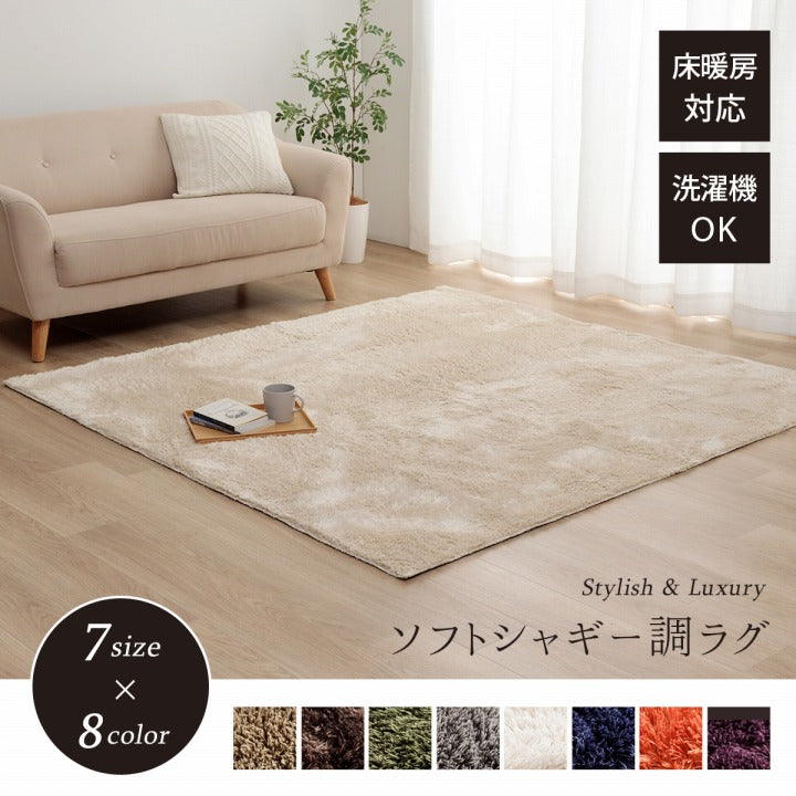 ラグ カーペット 1.5畳 無地 シャギー調 選べる7色 『ラルジュ』 約130×185cm(ホットカーペット対応) 送料無料
