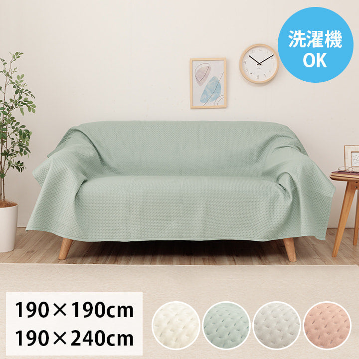 【新商品】マルチカバー 洗える おしゃれ 超音波キルト ベッドスプレッド こたつカバー ソファカバー 長方形 190×240cm 送料無料