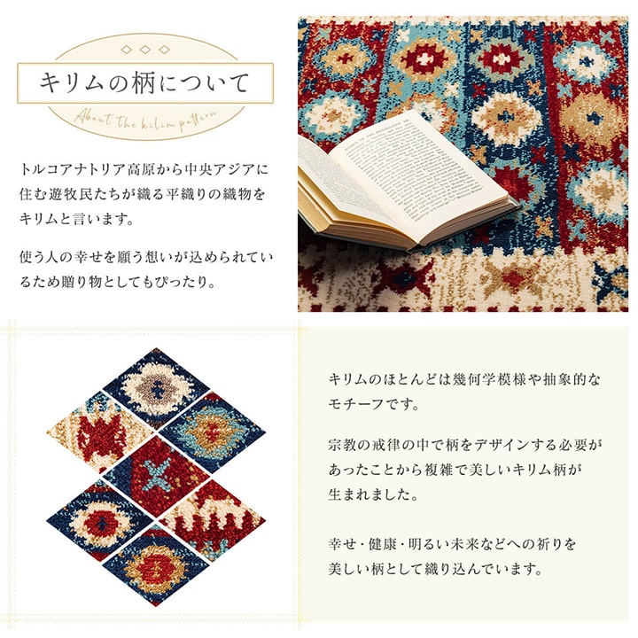 【新商品】玄関マット ウィルトン織 キリム柄 ベッドサイド用 ソファー前用 約70×120cm 送料無料