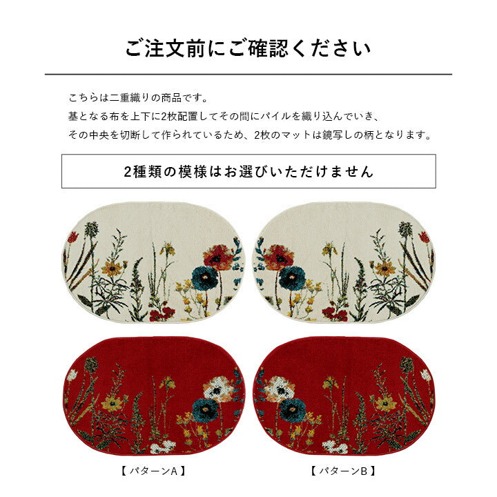 【新商品】玄関マットトルコ製ウィルトン織り花柄ボタニカル柄上品抗菌防臭消臭丈夫へたりにくいソファー前用ベッドサイド用約60×90cm楕円 送料無料
