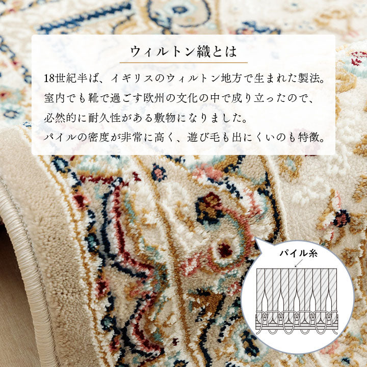 【新商品】玄関マットトルコ製ウィルトン織りクラシカル柄エレガンス柄上品ヒートセット加工立体感高目付肌触り柔らか抗菌防臭消臭丈夫へたりにくいソファー前用ベッドサイド用約70×120cm 送料無料