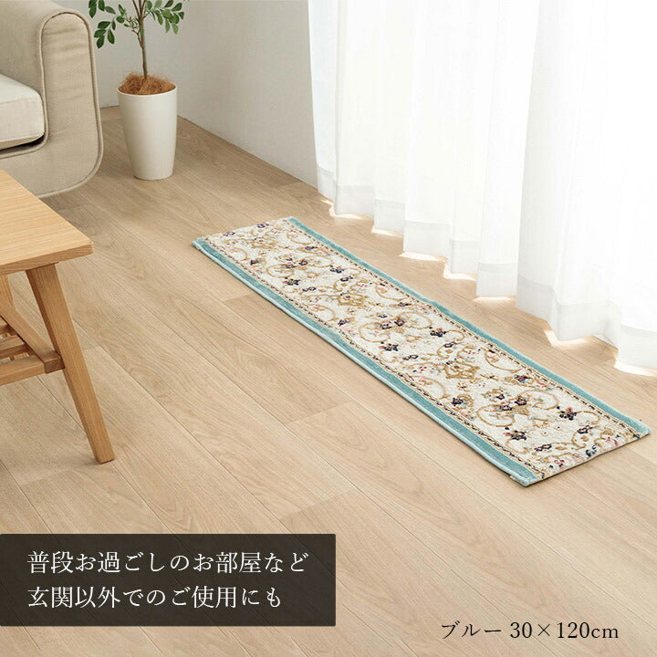 【新商品】玄関 マット 上がり框 トルコ製 ウィルトン 織り クラシカル柄 エレガンス柄 上品 ヒートセット加工 立体感 高目付 肌触り柔らか 抗菌防臭 消臭 丈夫 へたりにくい ソファー前用 ベッドサイド用 約30×120cm 送料無料