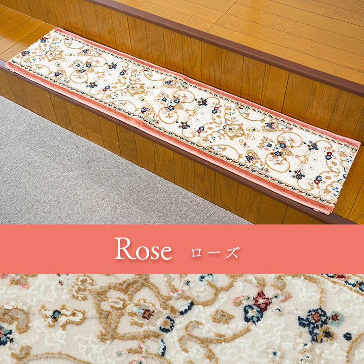 【新商品】玄関 マット 上がり框 トルコ製 ウィルトン 織り クラシカル柄 エレガンス柄 上品 ヒートセット加工 立体感 高目付 肌触り柔らか 抗菌防臭 消臭 丈夫 へたりにくい ソファー前用 ベッドサイド用 約30×120cm 送料無料