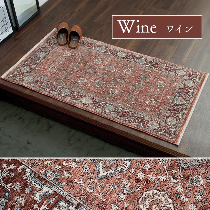 【新商品】玄関 マット トルコ製 ウィルトン 織り クラシカル柄 上品 繊細 立体感 超高目付 肌触り柔らか 抗菌防臭 消臭 丈夫 へたりにくい 1年中 ソファー前用 ベッドサイド用 約60×95cm 送料無料