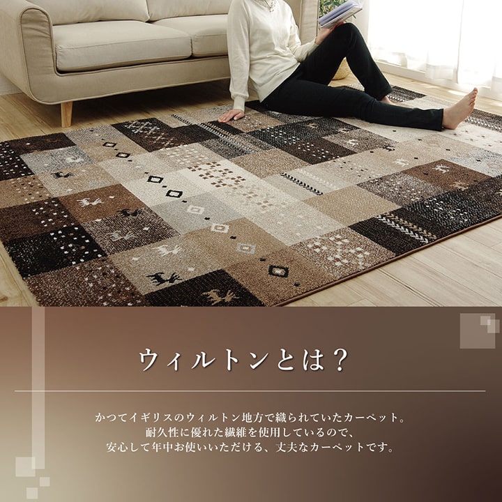 ウィルトンカーペット ウィルトン織り ギャベ柄 約80×140cm ギャッベ柄 抗菌防臭 トルコ製 送料無料 - 【公式】allecore(アレコレ) 家具インテリア・生活雑貨のオンライン通販