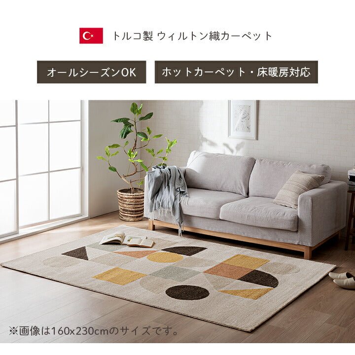 カーペット デザインラグ ウィルトンカーペット 長方形 北欧柄 ナチュラル 約200×250cm 送料無料