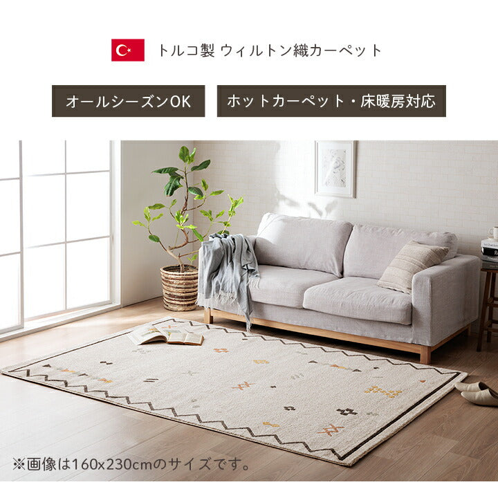 カーペット デザインラグ ウィルトンカーペット 長方形 北欧柄 幾何柄 約200×250cm 送料無料