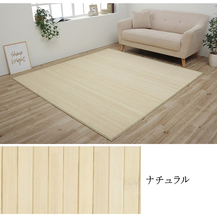 ラグ カーペット 竹 シンプル 丈夫 ダイニング用 約130×185cm 送料無料