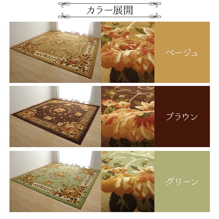 ナイロン 花柄 カーペット 撥水 速乾 江戸間10畳(約352×440cm) 送料無料